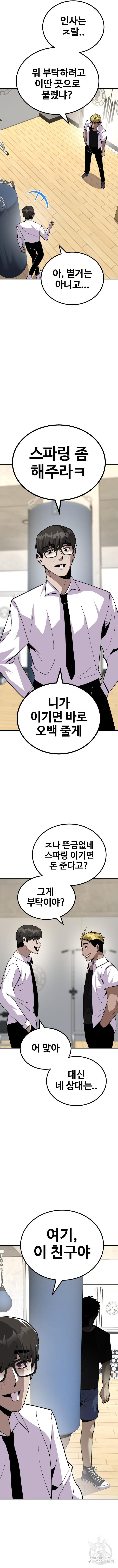 돈내놔 19화 - 웹툰 이미지 7