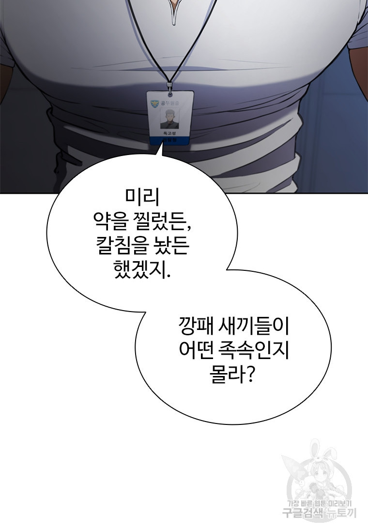 환생보스 프롤로그 - 웹툰 이미지 20