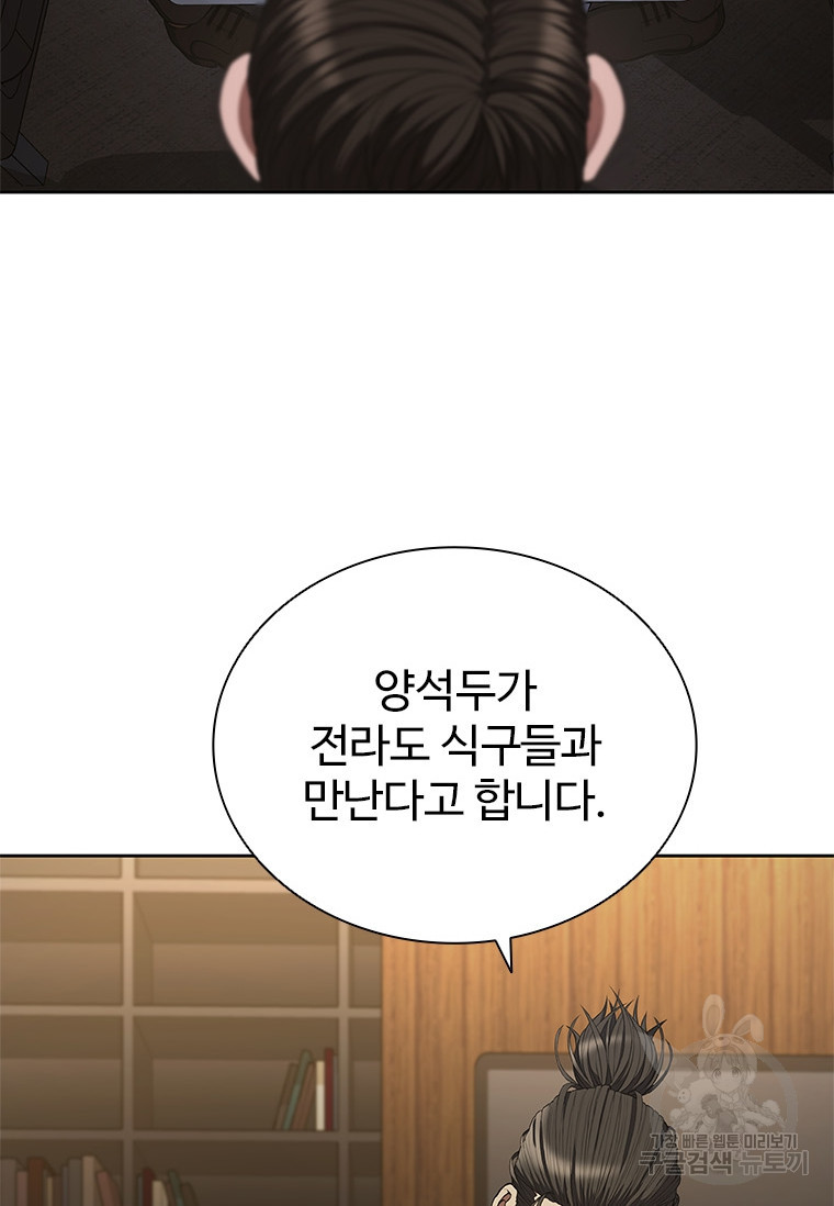 환생보스 프롤로그 - 웹툰 이미지 33