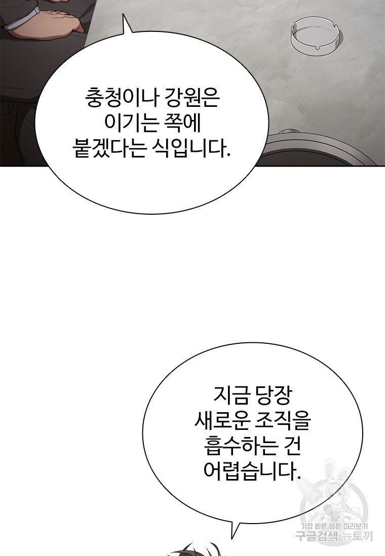 환생보스 프롤로그 - 웹툰 이미지 38