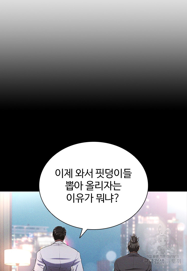 환생보스 프롤로그 - 웹툰 이미지 59