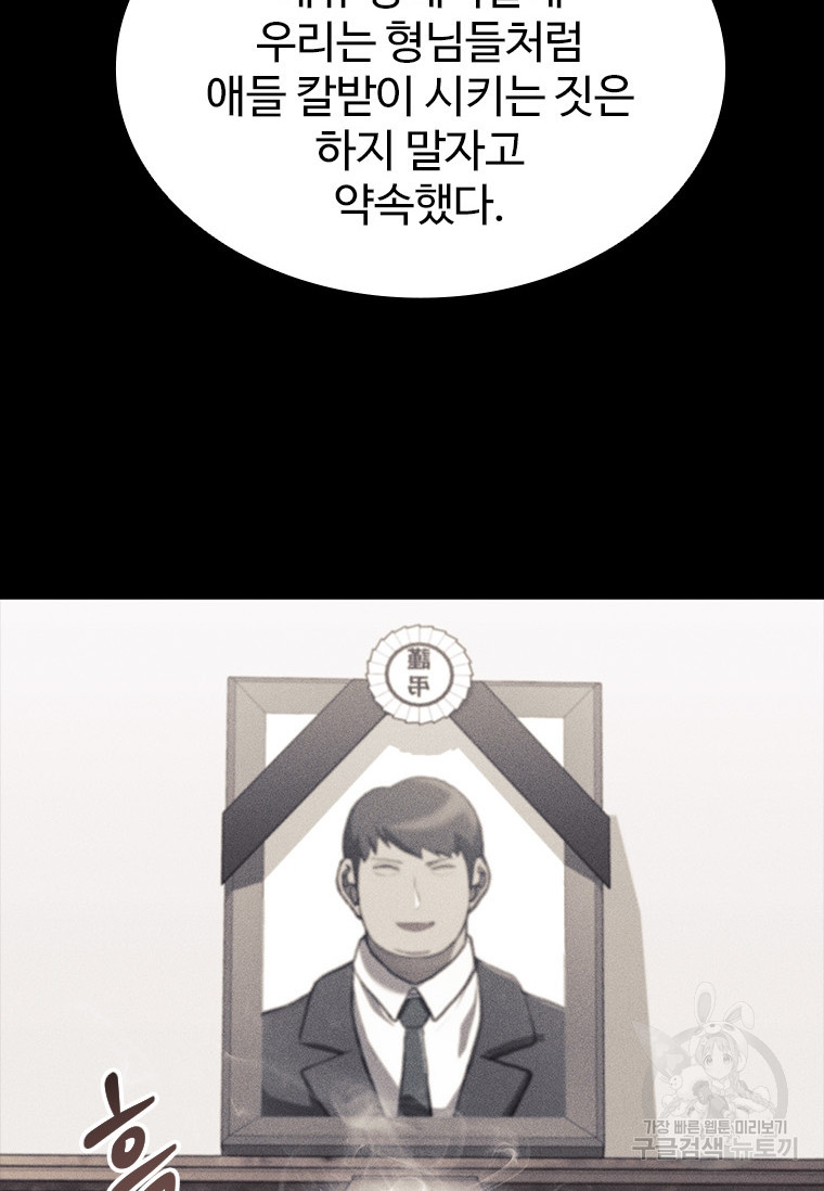 환생보스 프롤로그 - 웹툰 이미지 62