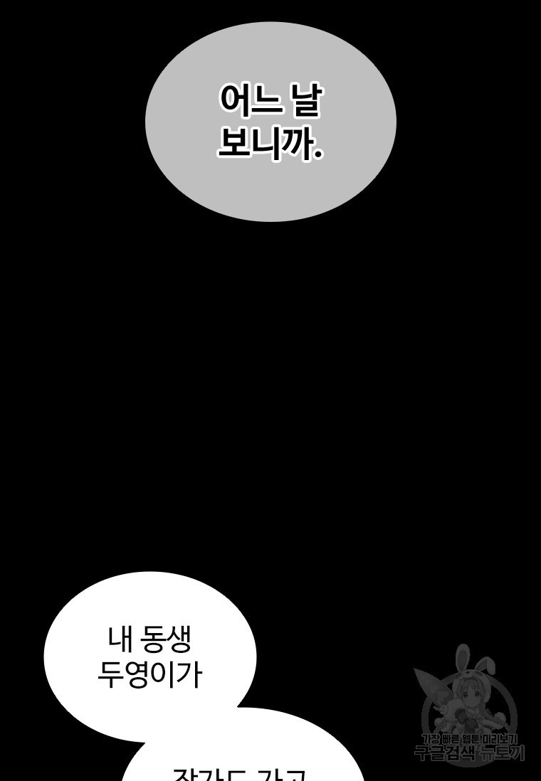 환생보스 프롤로그 - 웹툰 이미지 72