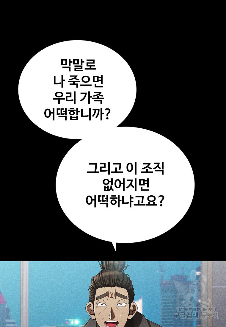 환생보스 프롤로그 - 웹툰 이미지 82