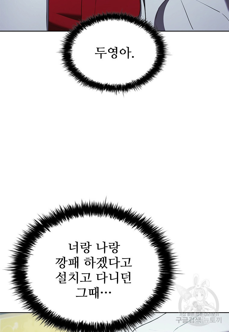 환생보스 프롤로그 - 웹툰 이미지 117