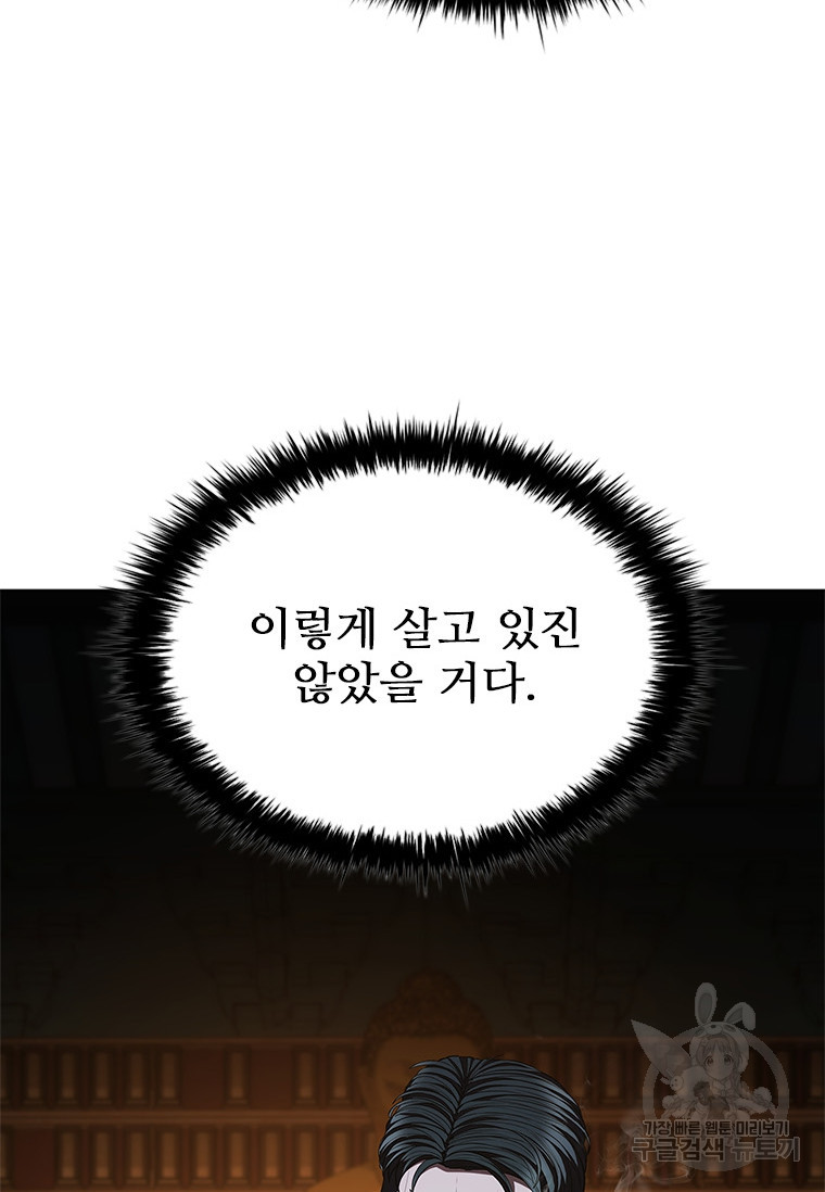 환생보스 프롤로그 - 웹툰 이미지 119