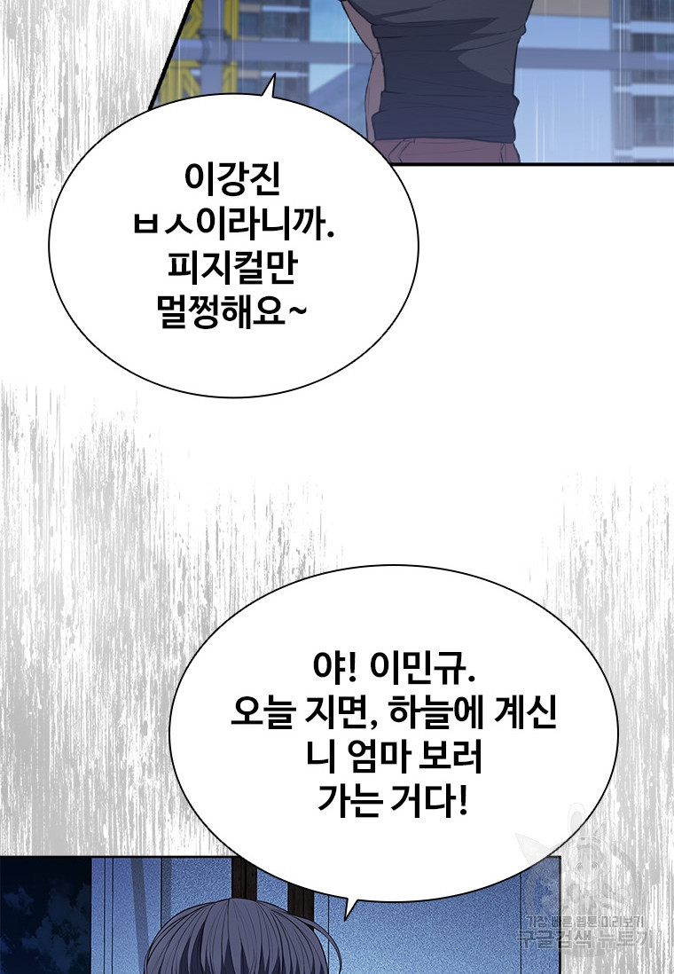 환생보스 2화 - 웹툰 이미지 15