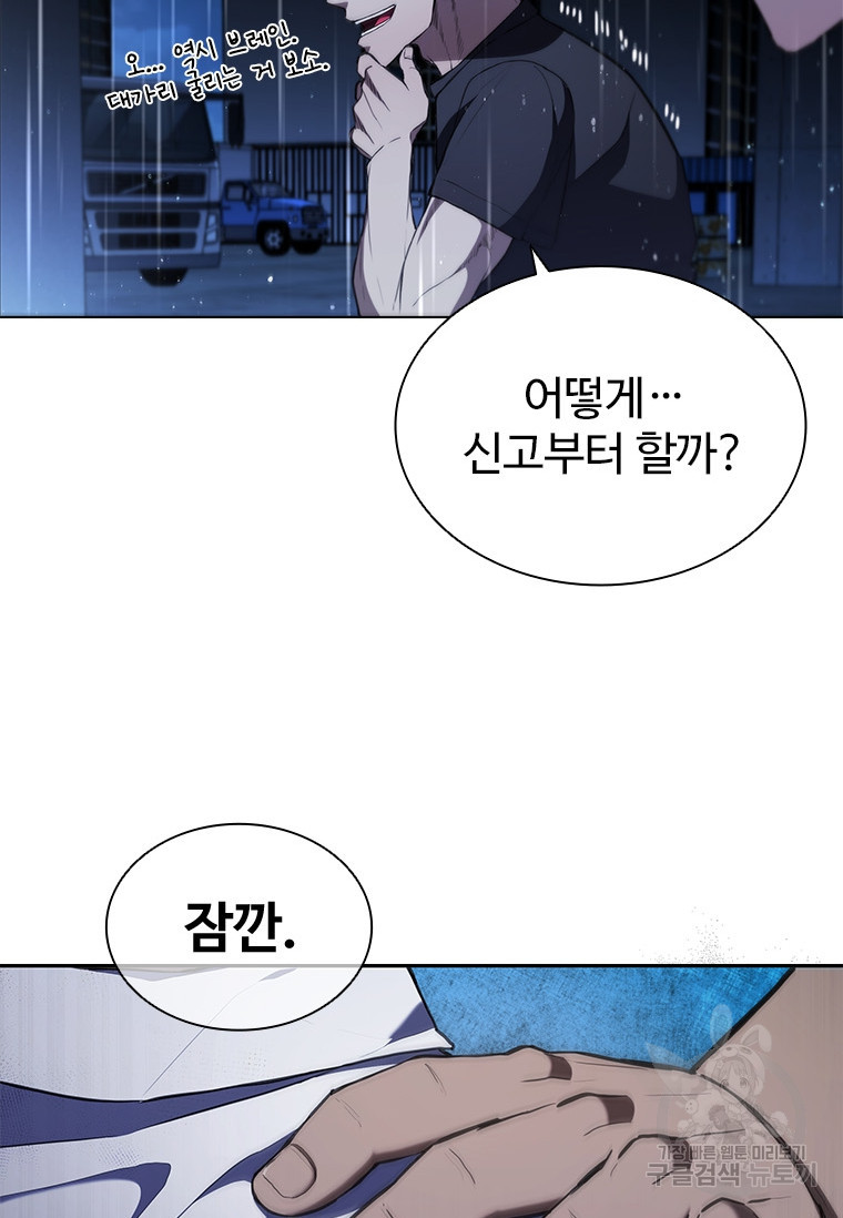 환생보스 2화 - 웹툰 이미지 45