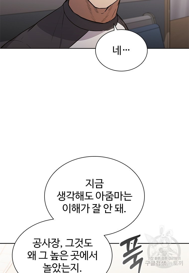 환생보스 2화 - 웹툰 이미지 69