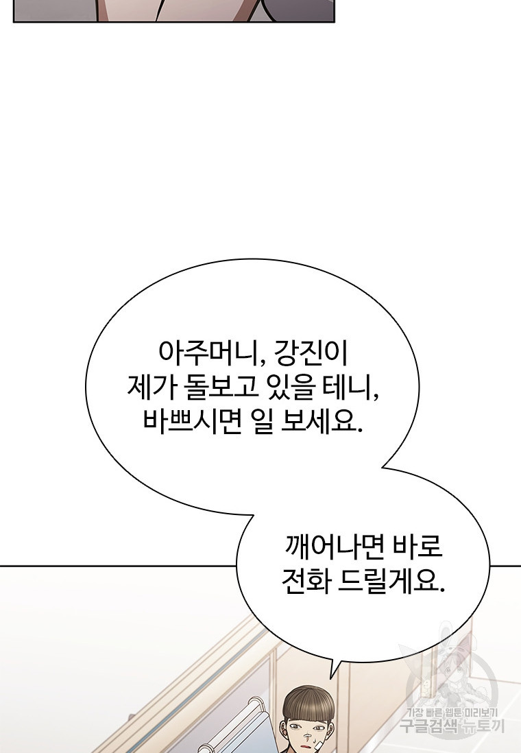 환생보스 2화 - 웹툰 이미지 75