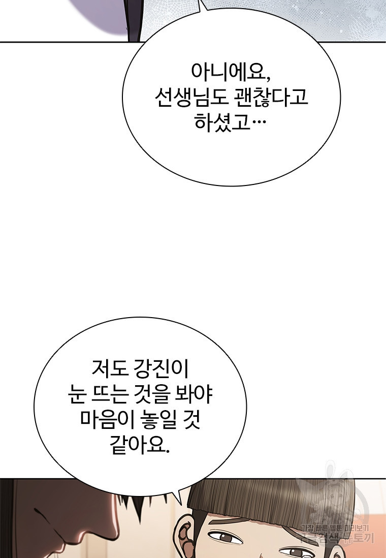 환생보스 2화 - 웹툰 이미지 78