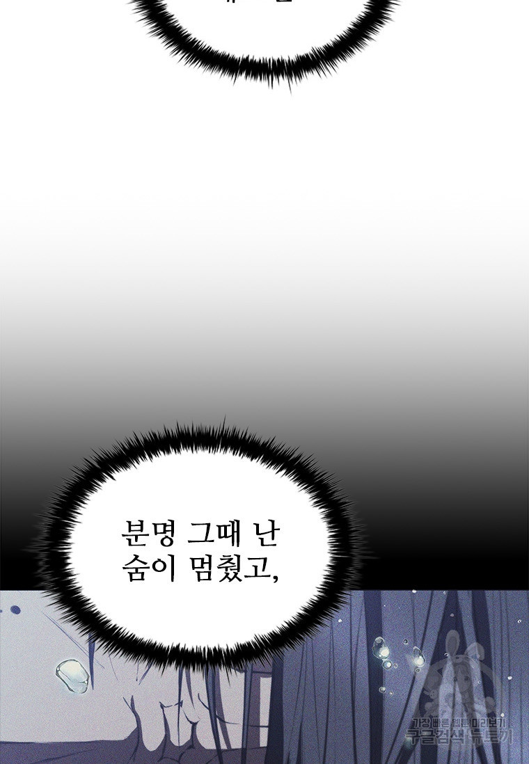 환생보스 2화 - 웹툰 이미지 89