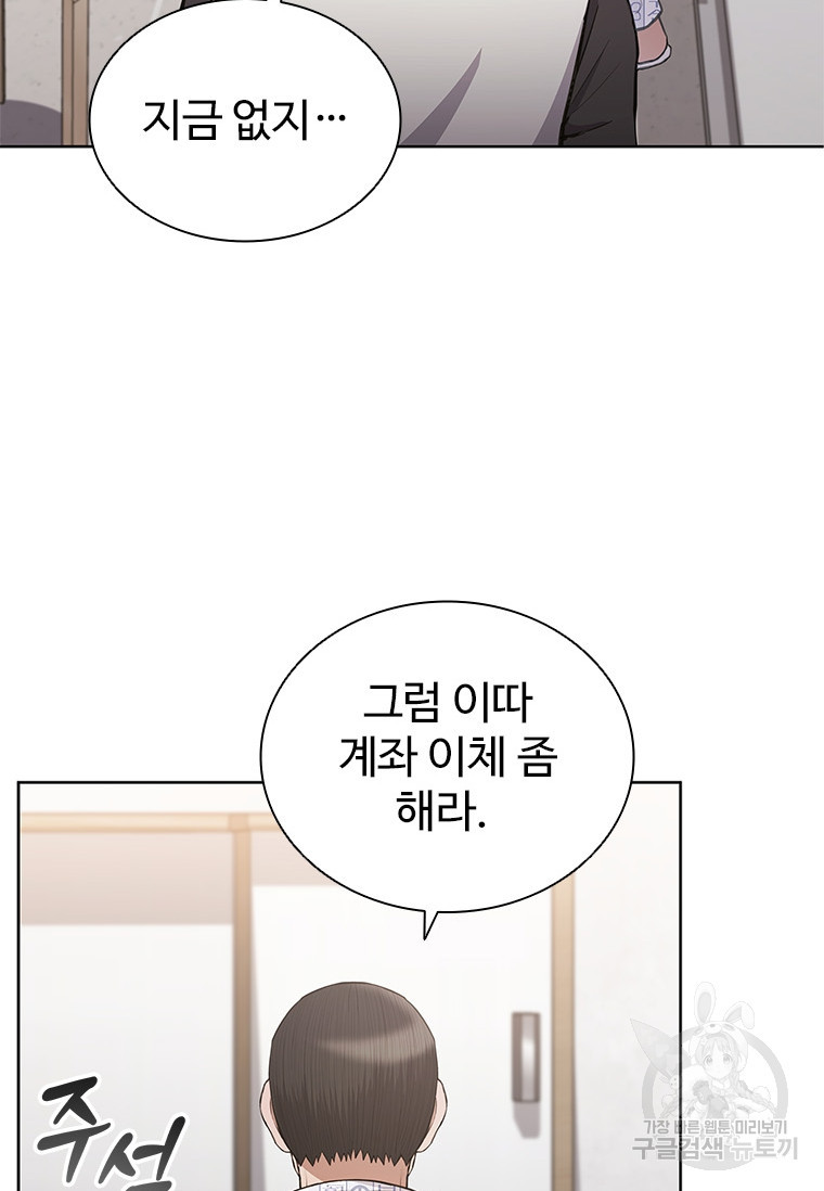 환생보스 2화 - 웹툰 이미지 105