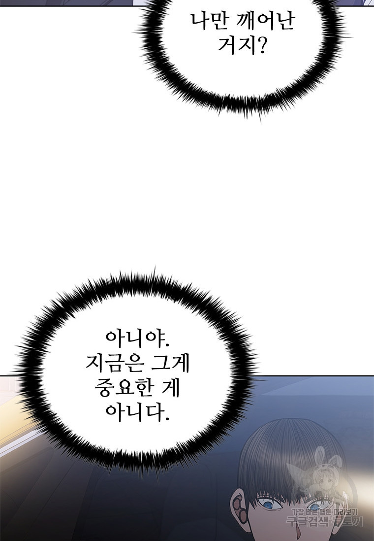 환생보스 2화 - 웹툰 이미지 117