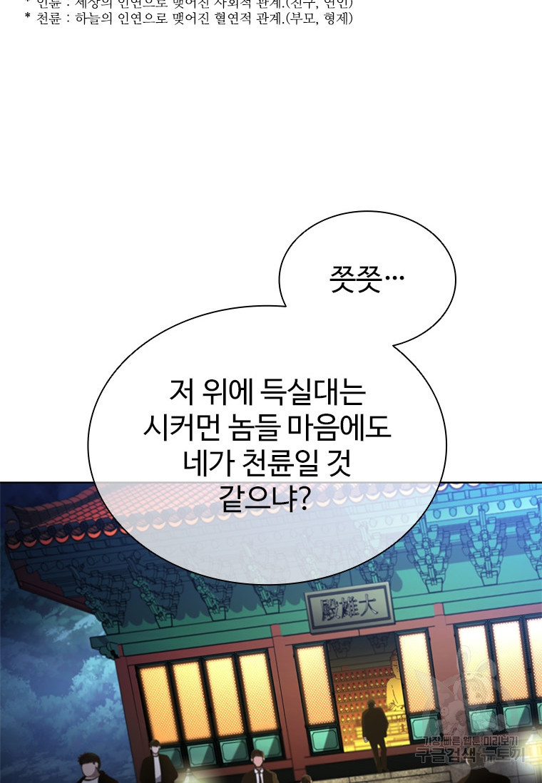 환생보스 2화 - 웹툰 이미지 160