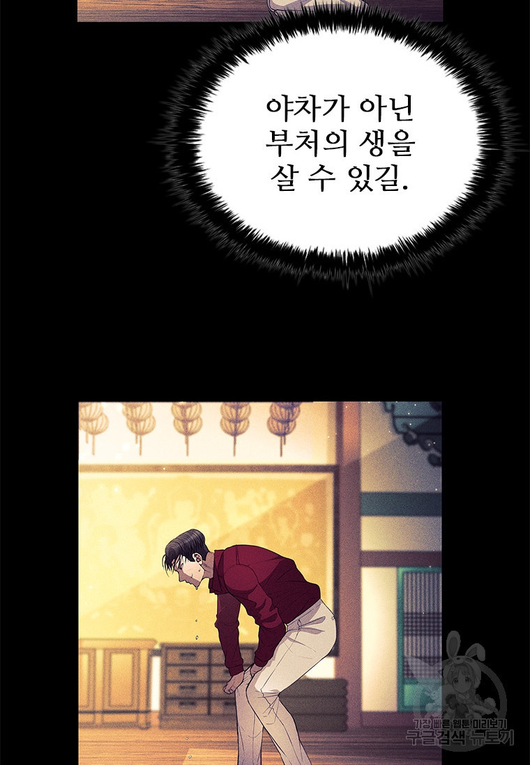 환생보스 2화 - 웹툰 이미지 170