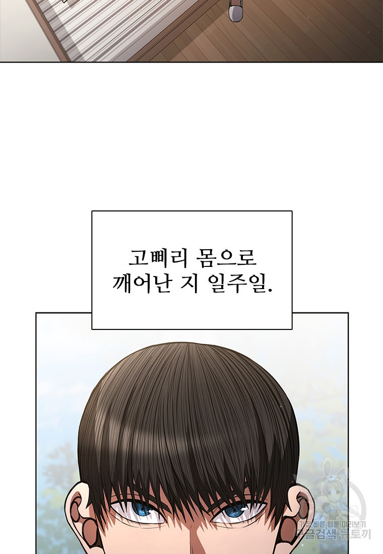 환생보스 3화 - 웹툰 이미지 3