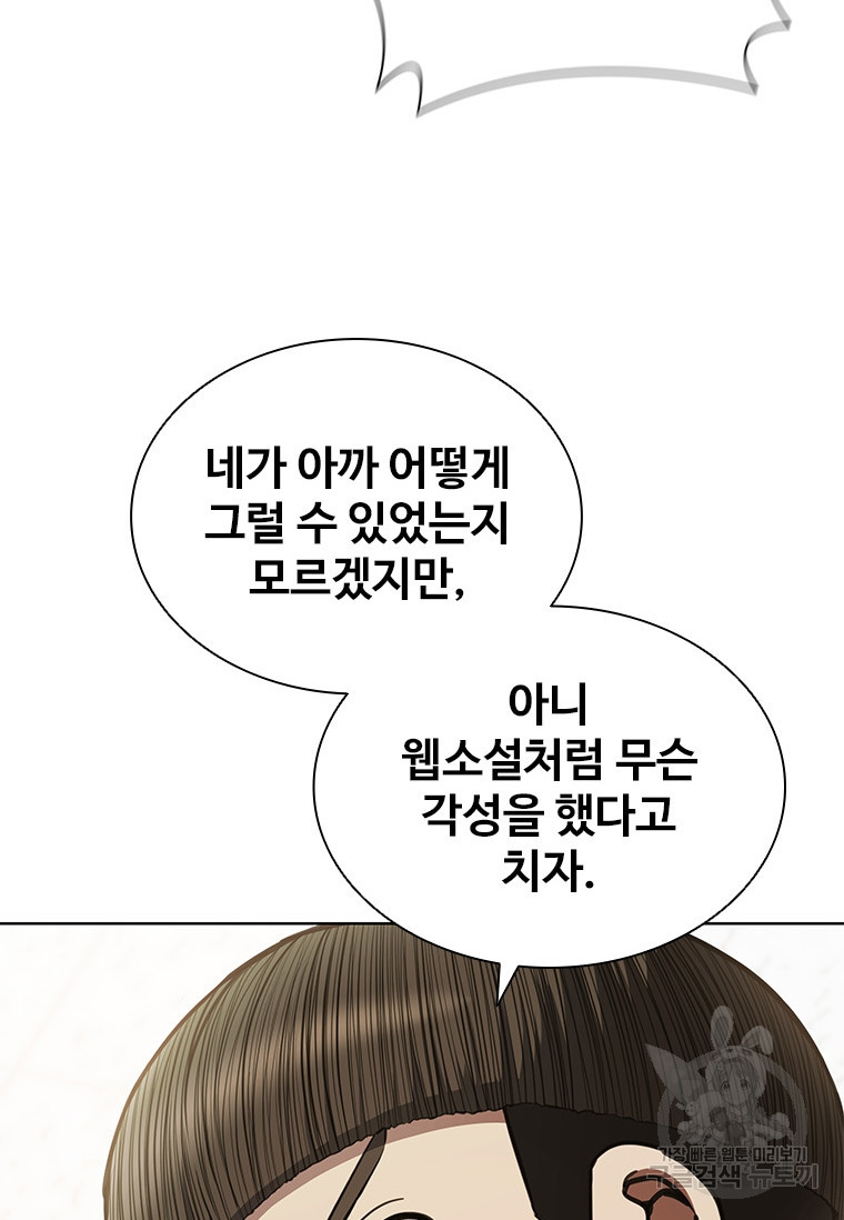 환생보스 4화 - 웹툰 이미지 15