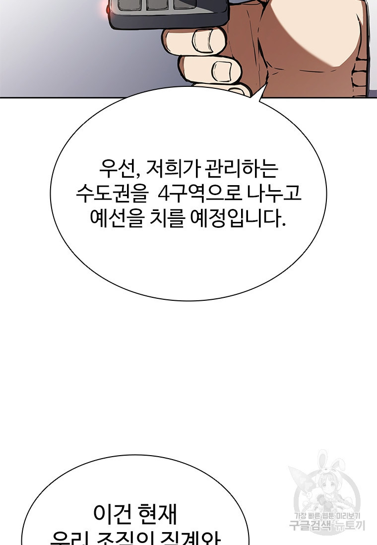 환생보스 5화 - 웹툰 이미지 38