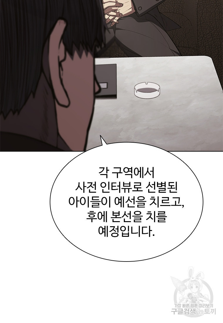 환생보스 5화 - 웹툰 이미지 47