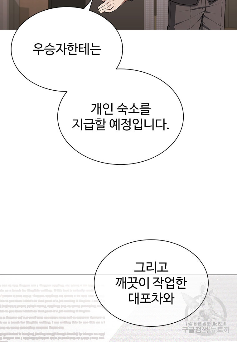 환생보스 5화 - 웹툰 이미지 54