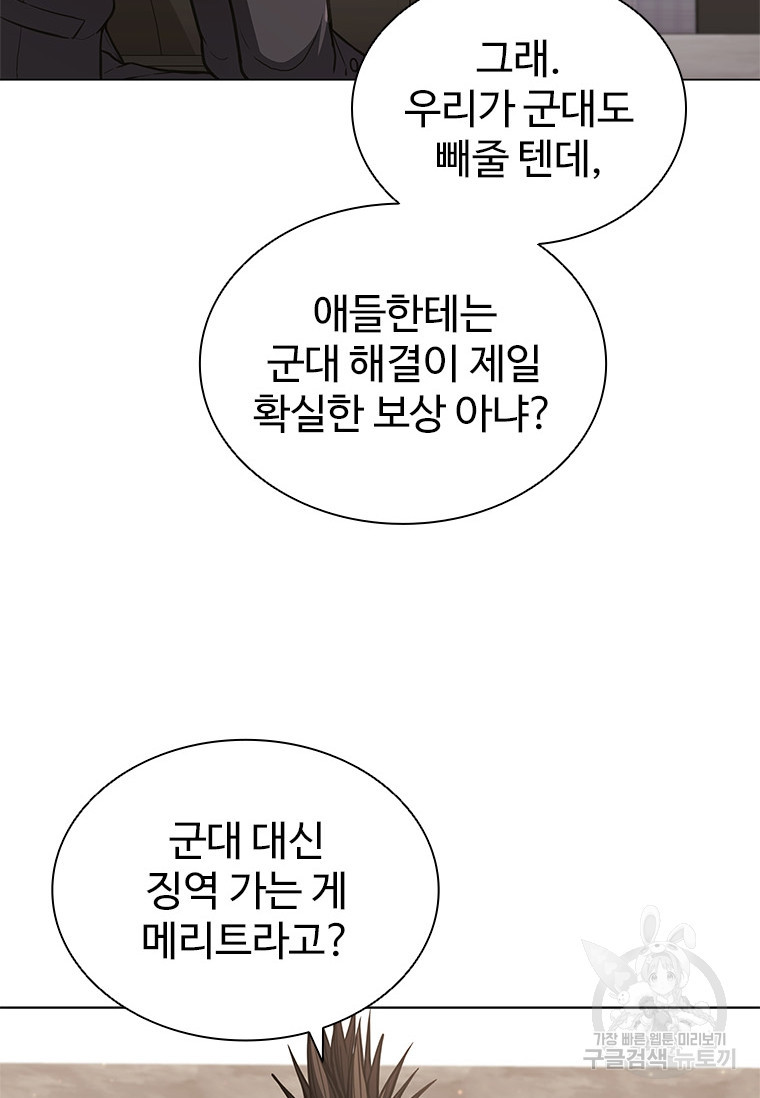 환생보스 5화 - 웹툰 이미지 57