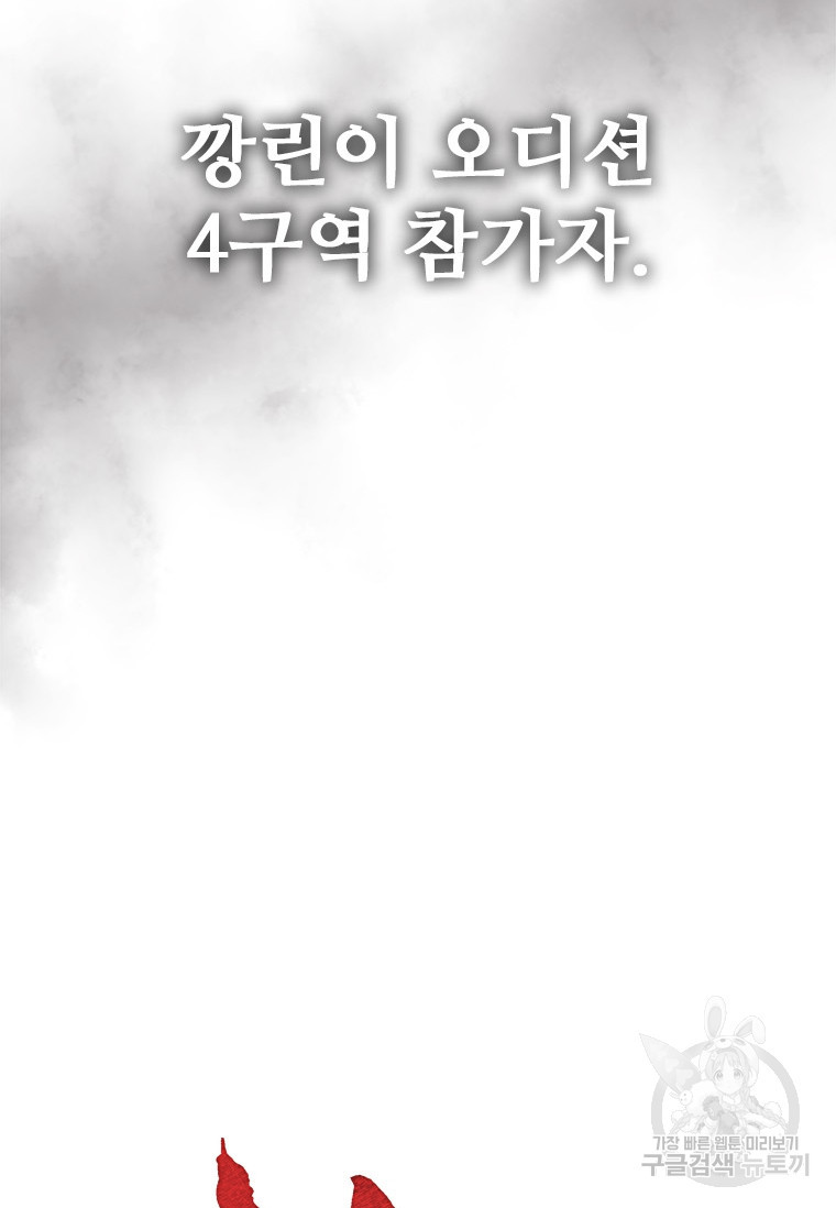 환생보스 9화 - 웹툰 이미지 31