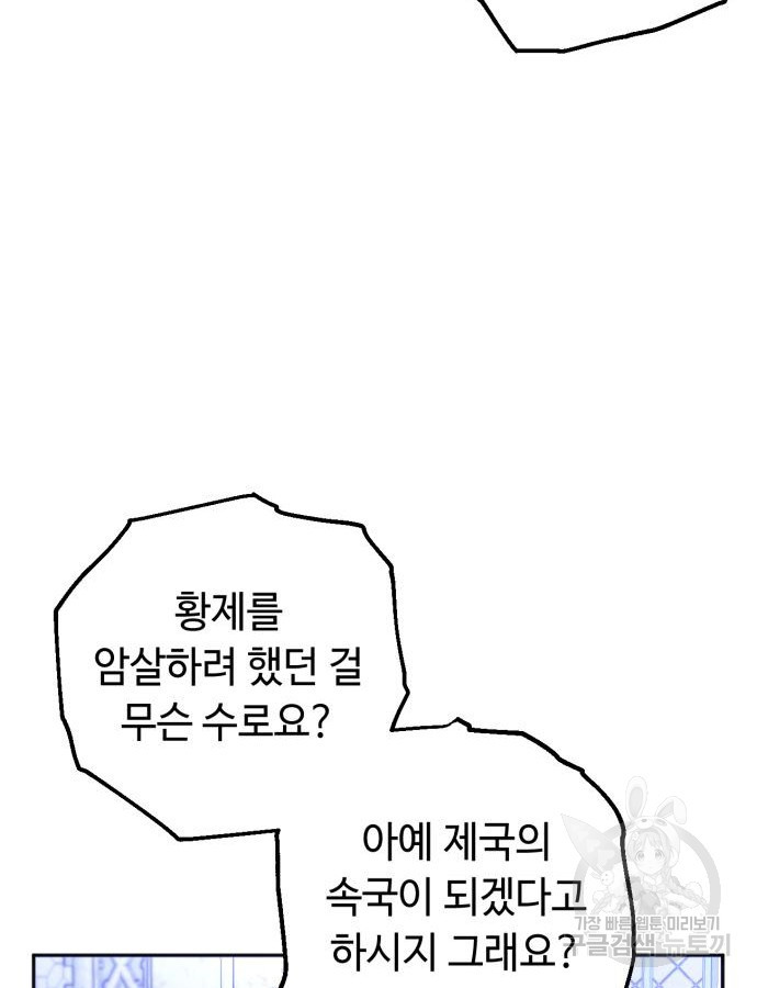 황제의 품으로 돌아온 성녀 9화 - 웹툰 이미지 10