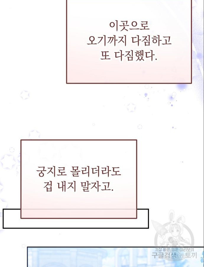 황제의 품으로 돌아온 성녀 10화 - 웹툰 이미지 70