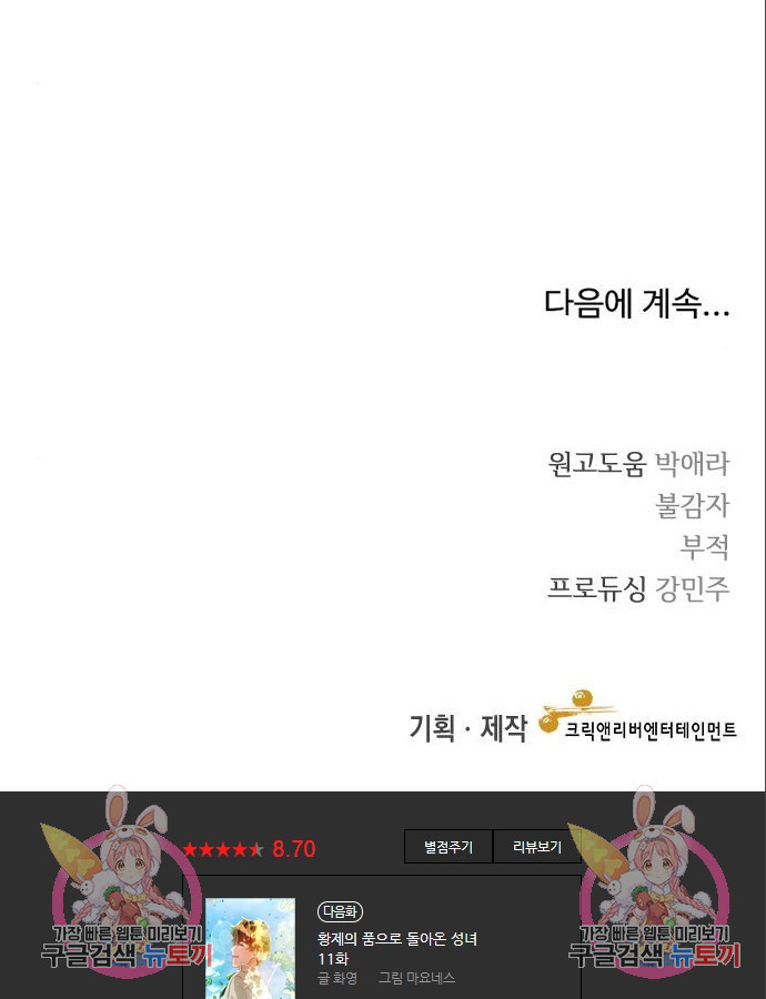 황제의 품으로 돌아온 성녀 10화 - 웹툰 이미지 110