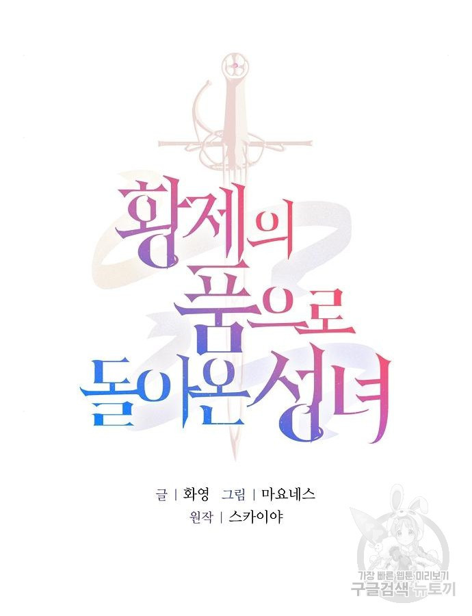 황제의 품으로 돌아온 성녀 13화 - 웹툰 이미지 16