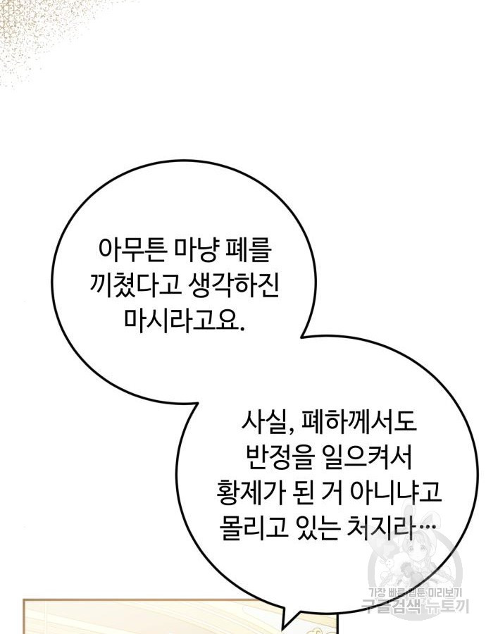 황제의 품으로 돌아온 성녀 15화 - 웹툰 이미지 34