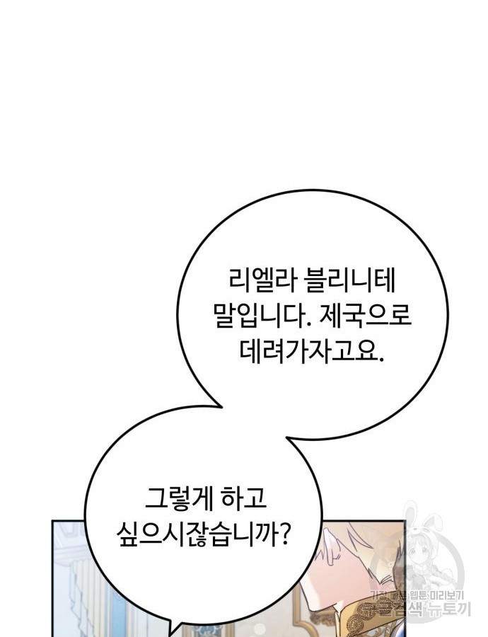 황제의 품으로 돌아온 성녀 16화 - 웹툰 이미지 92