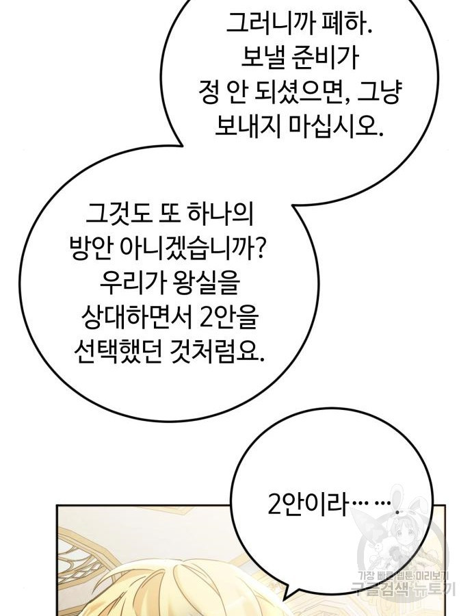 황제의 품으로 돌아온 성녀 16화 - 웹툰 이미지 99