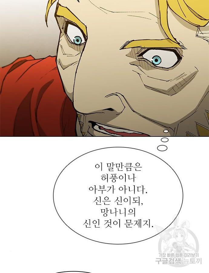 무사만리행 179화 - 웹툰 이미지 10