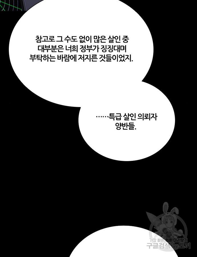 폰투스 : 극야2 83화 - 웹툰 이미지 28