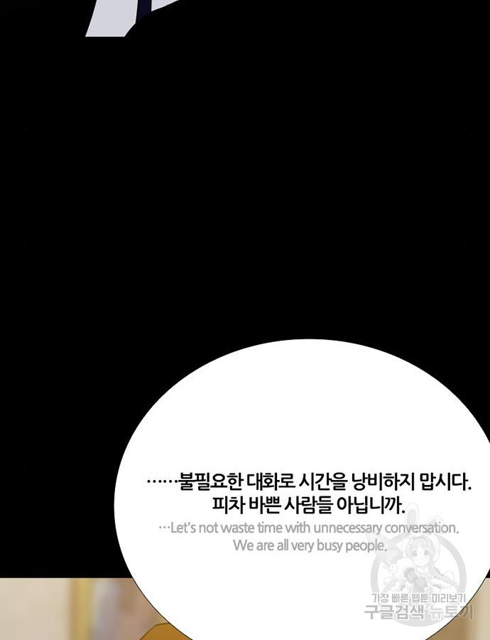 폰투스 : 극야2 83화 - 웹툰 이미지 33