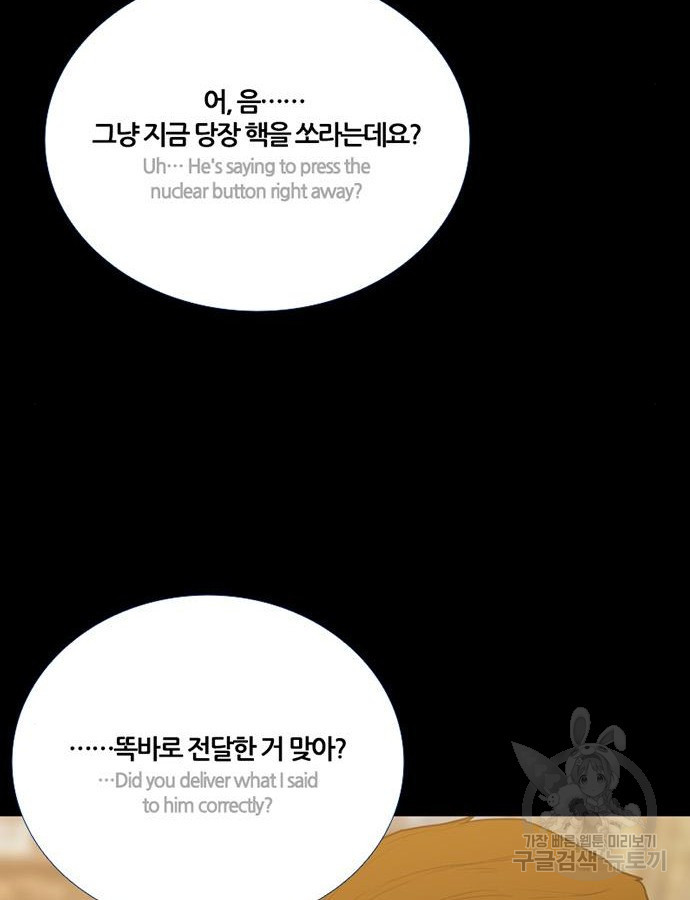 폰투스 : 극야2 83화 - 웹툰 이미지 36