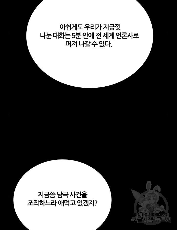 폰투스 : 극야2 83화 - 웹툰 이미지 42