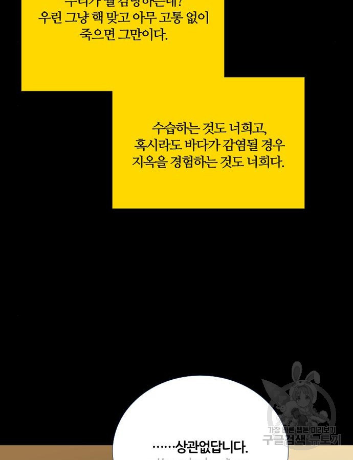 폰투스 : 극야2 83화 - 웹툰 이미지 48