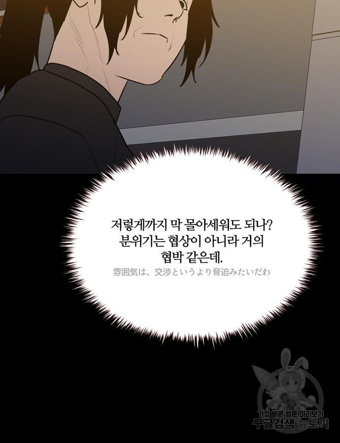 폰투스 : 극야2 83화 - 웹툰 이미지 59