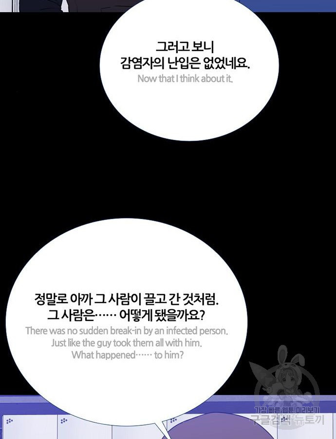 폰투스 : 극야2 84화 - 웹툰 이미지 10