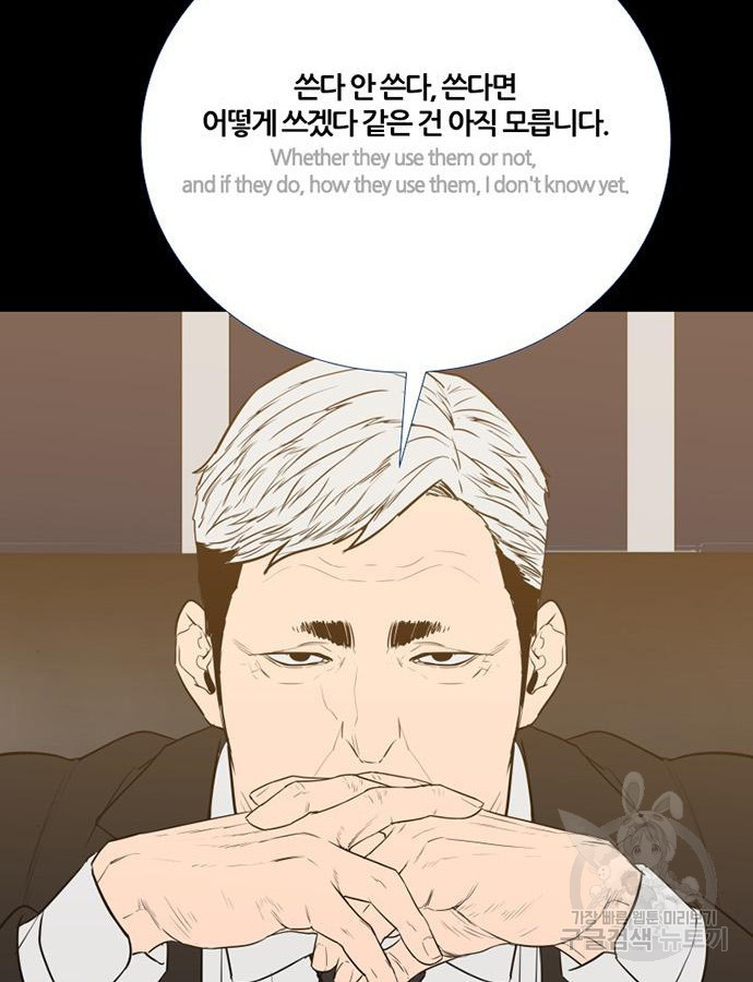 폰투스 : 극야2 84화 - 웹툰 이미지 28