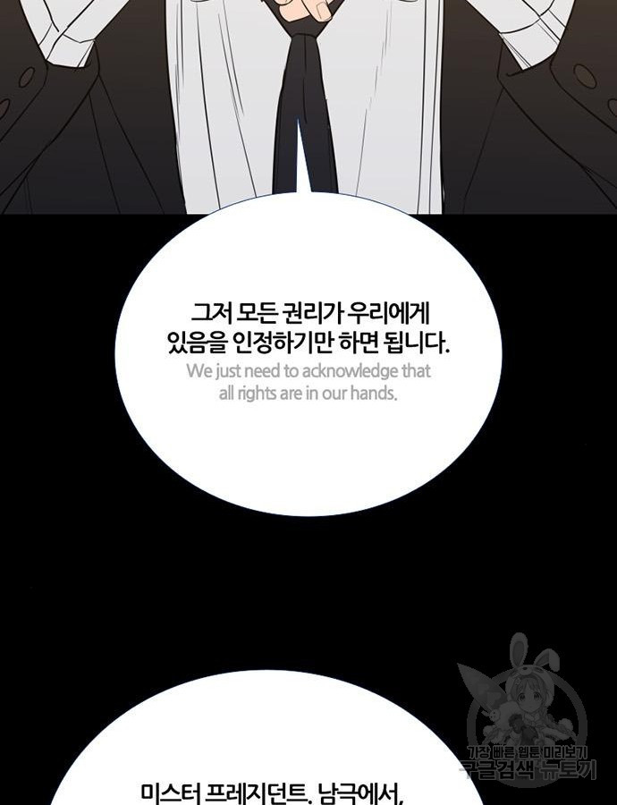 폰투스 : 극야2 84화 - 웹툰 이미지 29