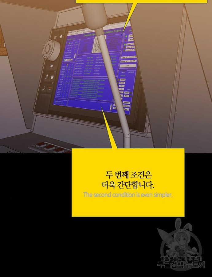 폰투스 : 극야2 84화 - 웹툰 이미지 48