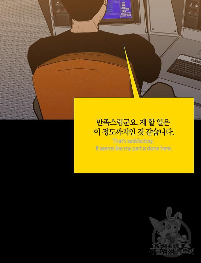 폰투스 : 극야2 84화 - 웹툰 이미지 59