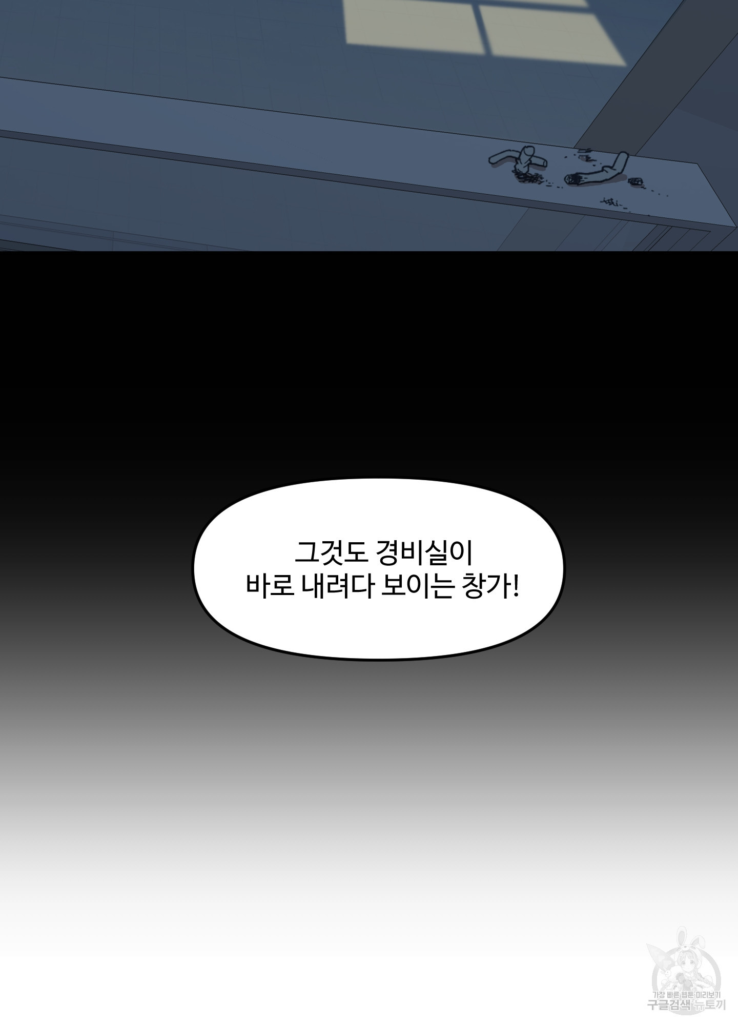 경비 청년 11화 - 웹툰 이미지 43