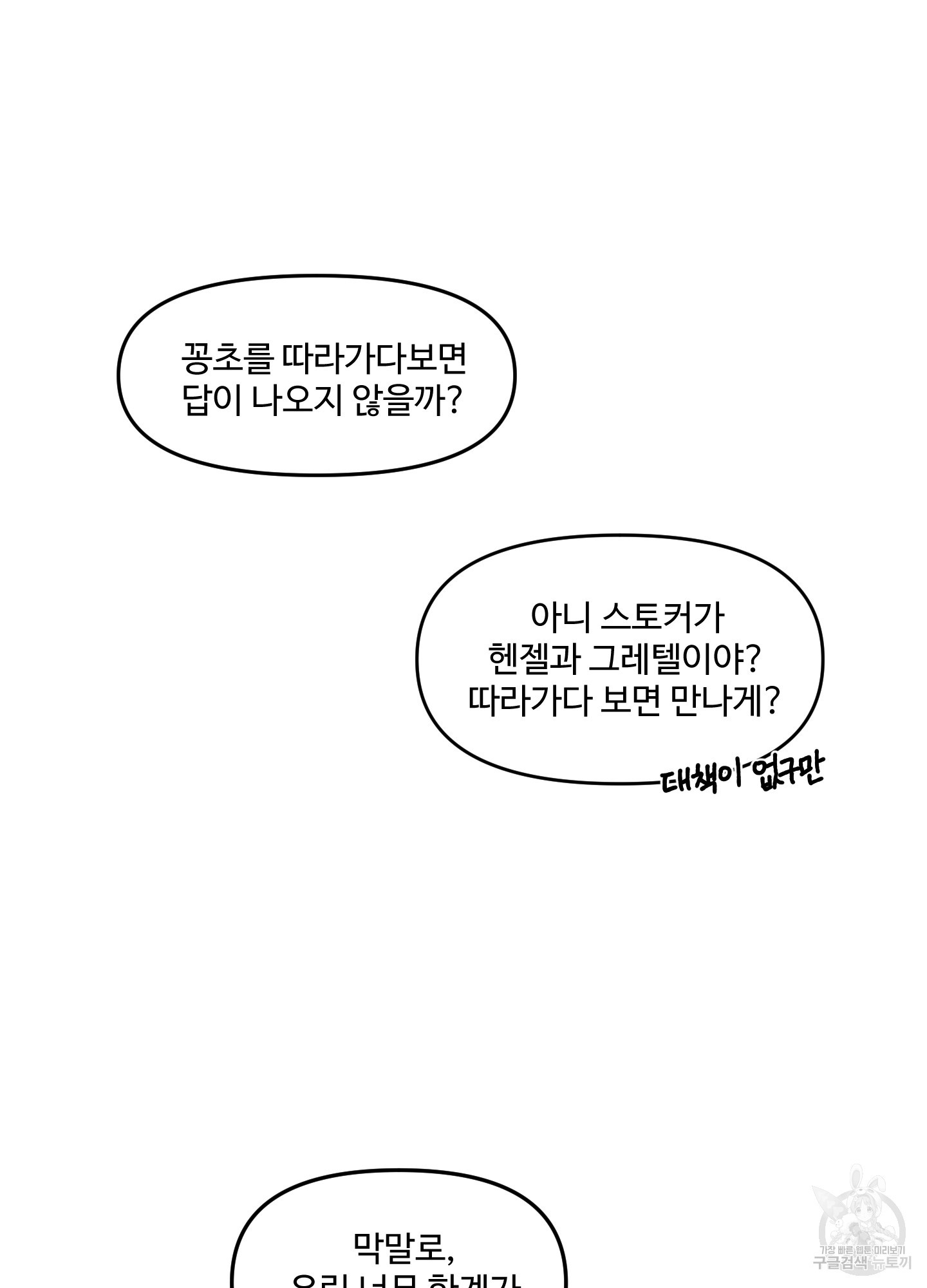 경비 청년 12화 - 웹툰 이미지 4