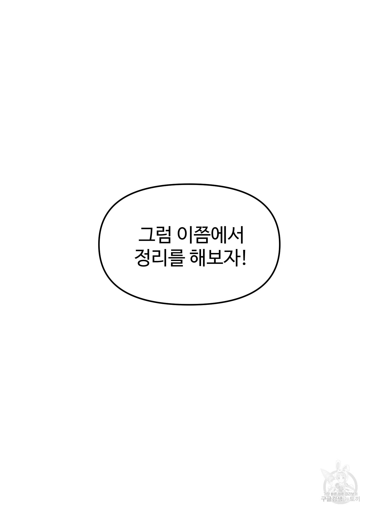 경비 청년 12화 - 웹툰 이미지 10