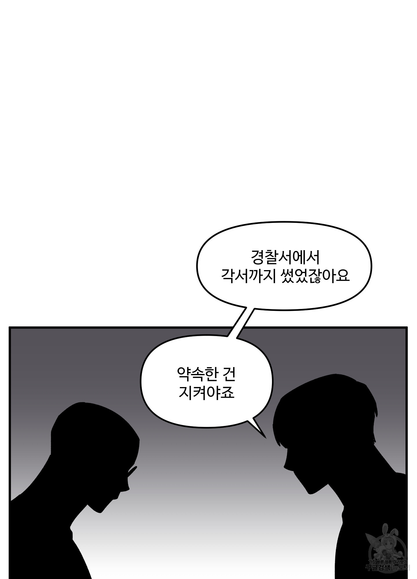 경비 청년 12화 - 웹툰 이미지 31